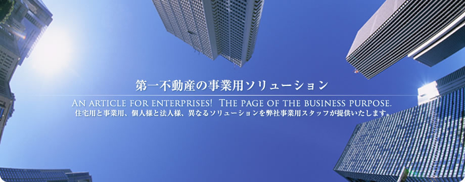 法人・事業目的の方